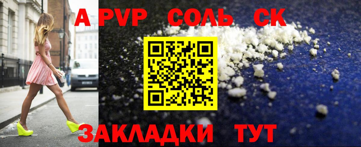 Северобайкальск  А ПВП  А ПВП крисы CK  Вход с VPN  Alpha PVP СК 