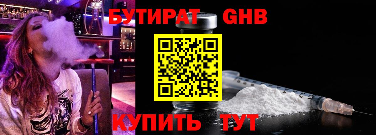 Северобайкальск  Бутират жидкий экстази  Вход с VPN 