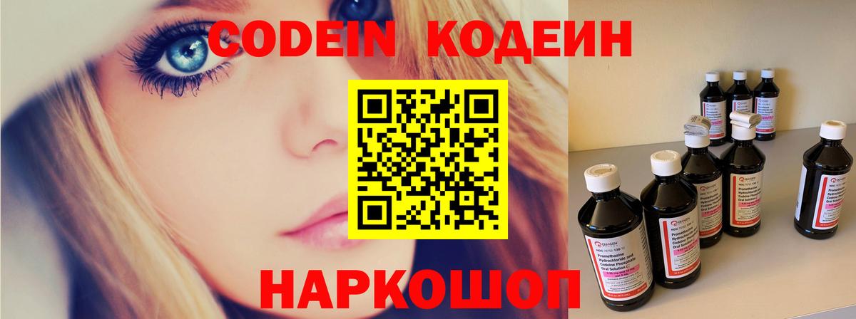 Северобайкальск  Кодеиновый сироп Lean напиток Lean (лин)  Кодеин напиток Lean (лин)  Вход с VPN 