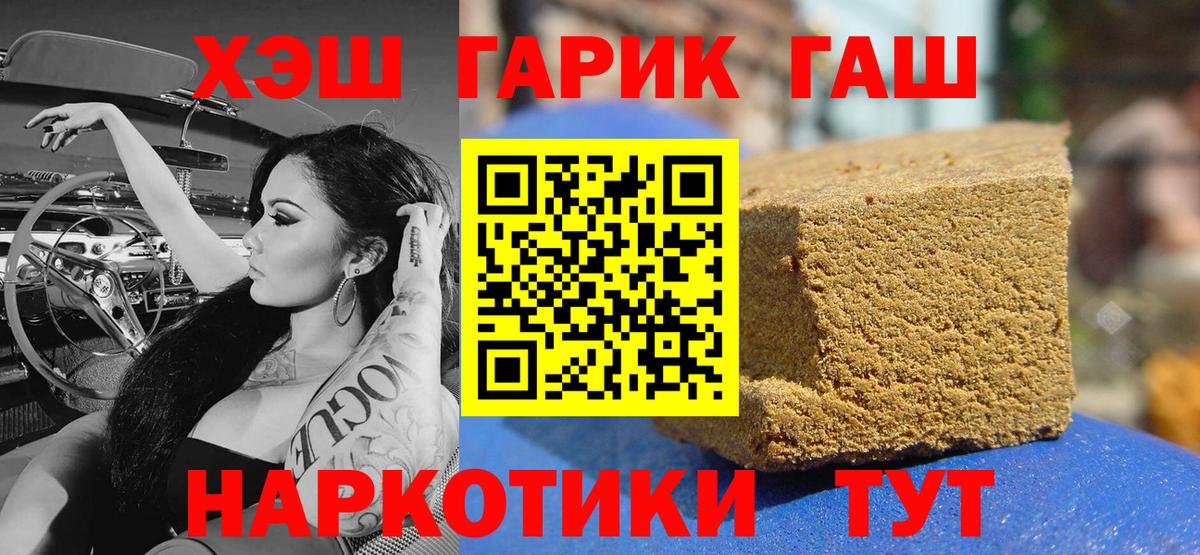 Северобайкальск  Гашиш  ГАШ hashish  Вход с VPN  ГАШ гашик 