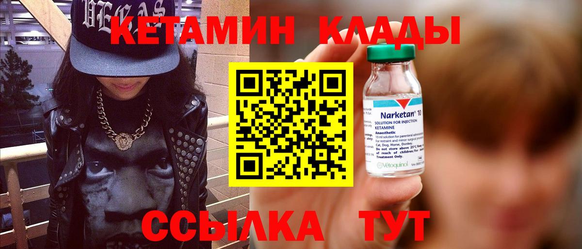 КЕТАМИН ketamine  Вход с VPN  Северобайкальск 