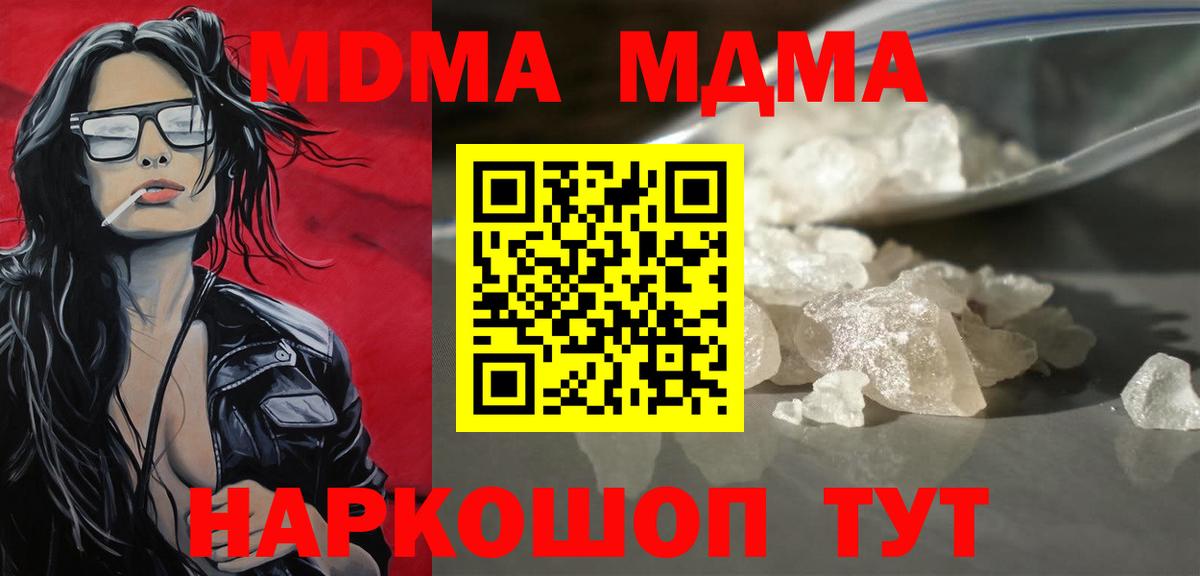 МДМА  Вход с VPN  МДМА VHQ  Северобайкальск  МДМА молли 