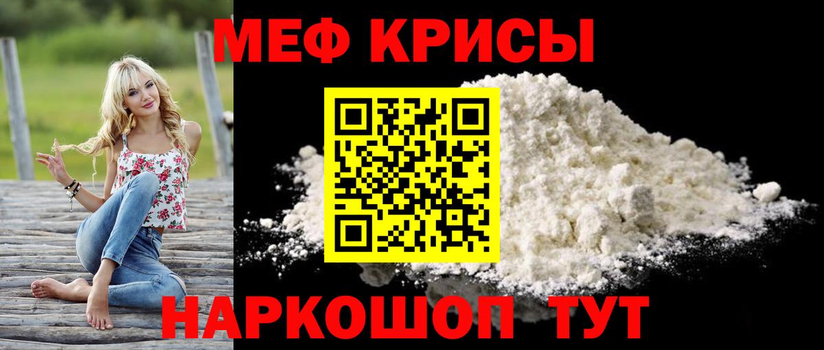 Меф мяу мяу Северобайкальск
