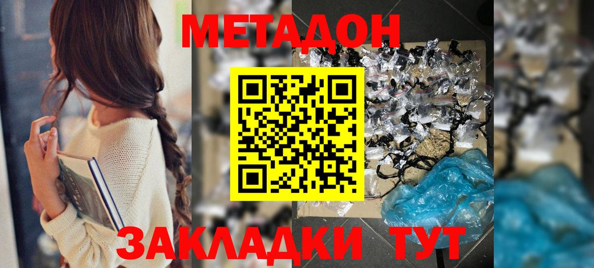 МЕТАДОН кристалл  Метадон белоснежный  Северобайкальск  Вход с VPN 