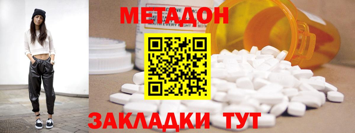 Метадон methadone Северобайкальск